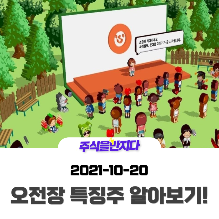  [오전장 특징주] 국내증시, 싸이월드 운영 재개 소식에 반응했다! 다른 재료는?