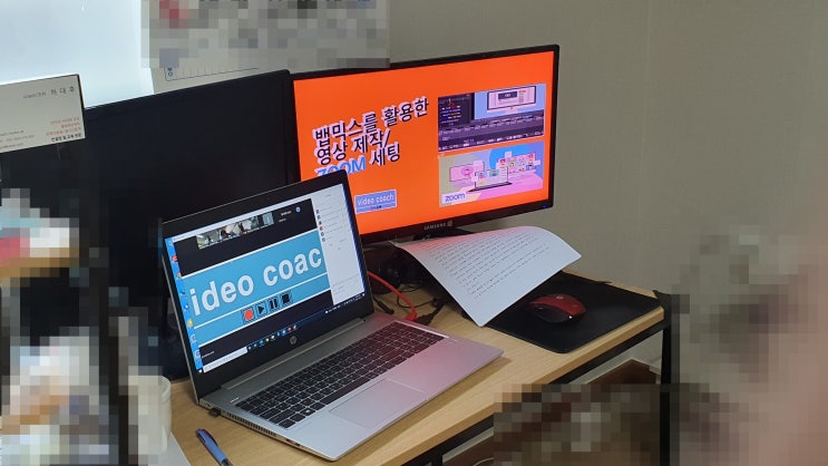  10/12, 14, 19일 한국산림복지진흥원 영상 촬영 뱁믹스 편집 줌 세팅 비대면강의 후기
