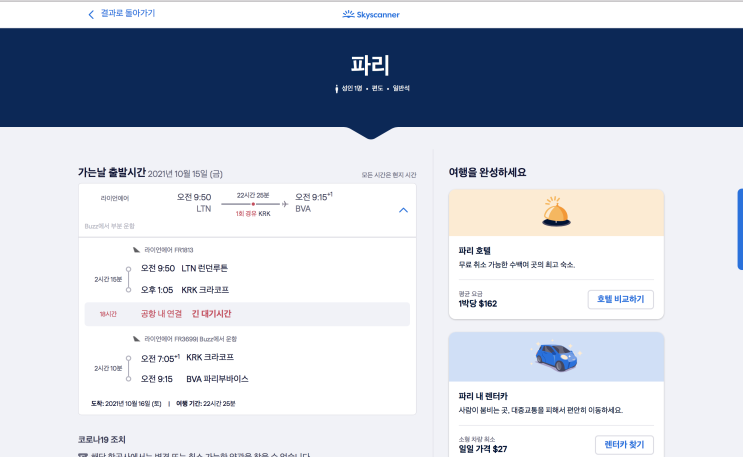  [영국워킹홀리데이] +36 £9.99 와 zł39.00 항공권(또어디가?)