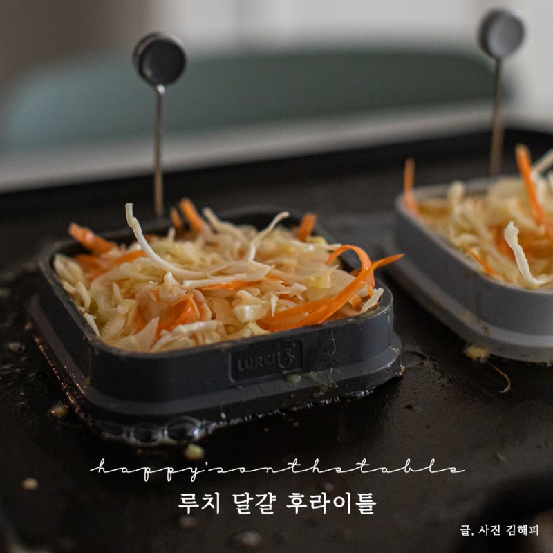 루치 계란후라이틀 사각형 달걀 후라이틀 토스트 만들기