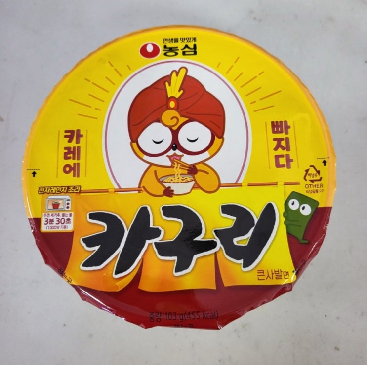  농심 카구리, 인도로 인도하라 나마스떼