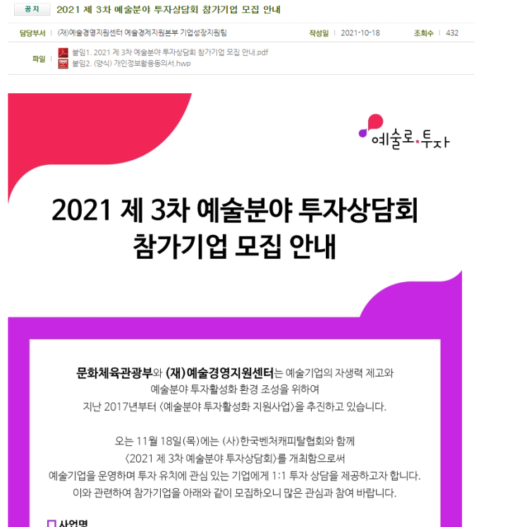 예술분야 투자상담회 참가기업 모집 공고_문화체육관광부 예술분야 투자상담회 참가기업 모집 공고_문화체육관광부