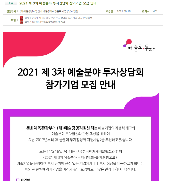 예술분야 투자상담회 참가기업 모집 공고_문화체육관광부