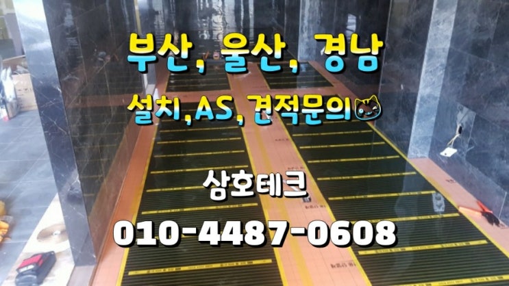  [1년 전 오늘] 식당 난방 필름난방 설치