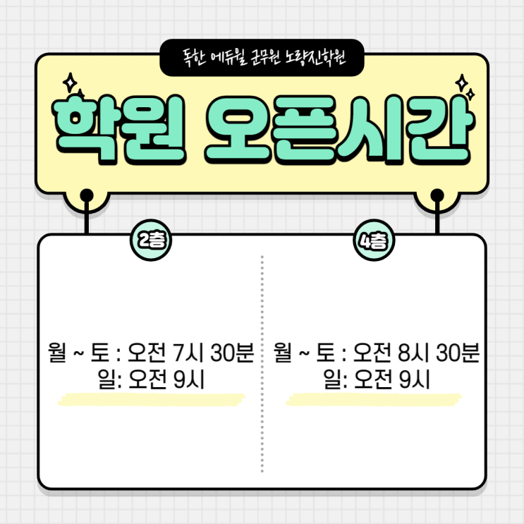 [노량진군무원학원] 노량진학원 층별 오픈시간 안내