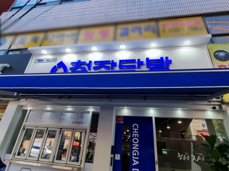  이름이 독특했던 카페 (청자 다방)-내돈 내산