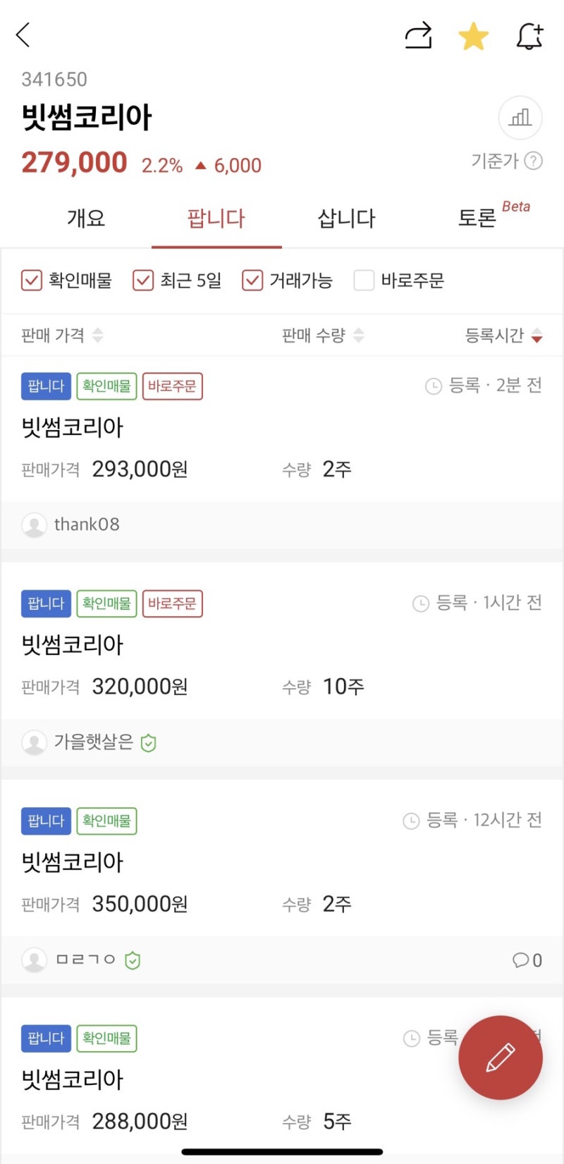 비상장주식 빗썸 드디어 날아가나 : 네이버 블로그