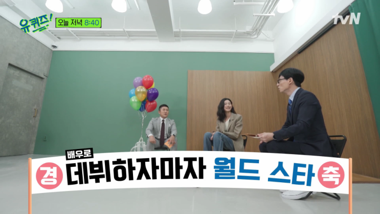 유퀴즈 '오징어 게임' 새벽이 <b>정호연</b> 월드클래스 스타 모델... 