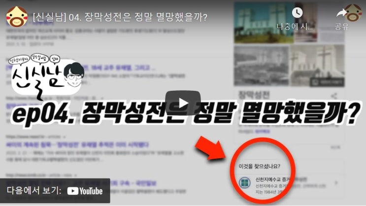 [신실남] 04. 장막성전은 정말 멸망했을까?