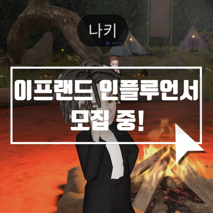  메타버스게임을 넘어서다! ifland (이프랜드), 이프렌즈 3,4기 모집 소식까지!