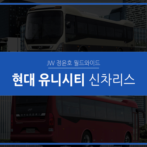 도심을 누비는 현대 유니시티 리스해서 돈 벌자!