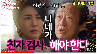  친자확인 해야돼....원더우먼 9,10회리뷰중