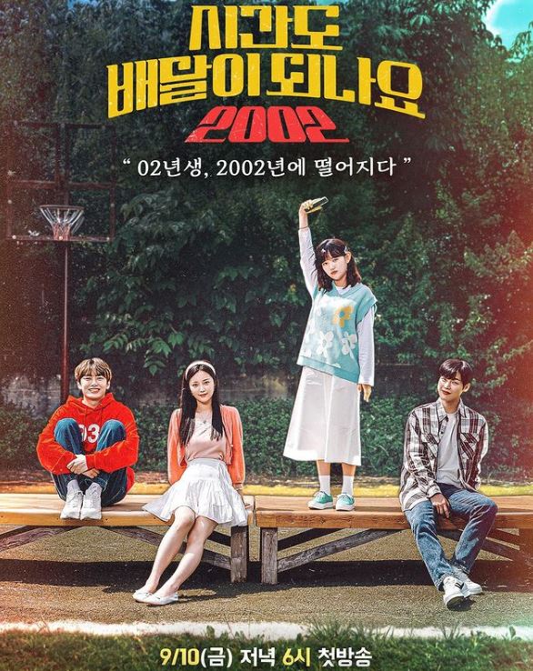  웹드라마 시간도 배달이 되나요 2002