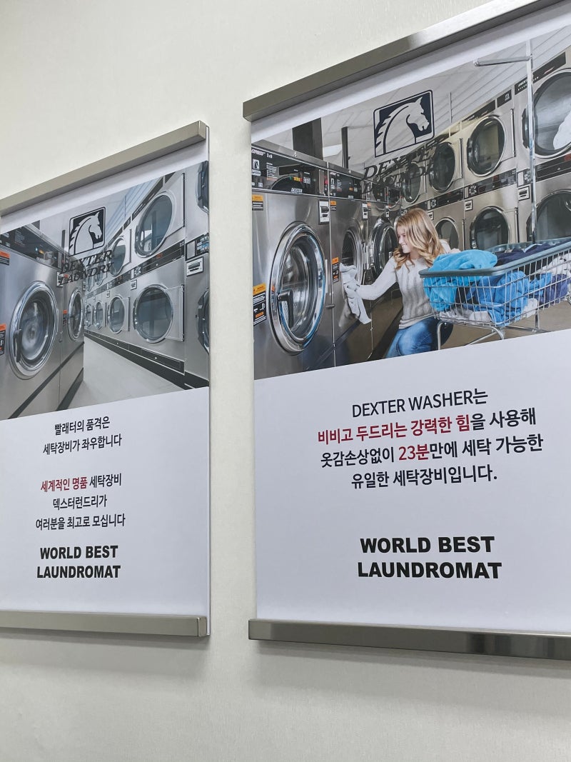 수영구 셀프 빨래방> 덱스터런드리 수영점 : 네이버 블로그