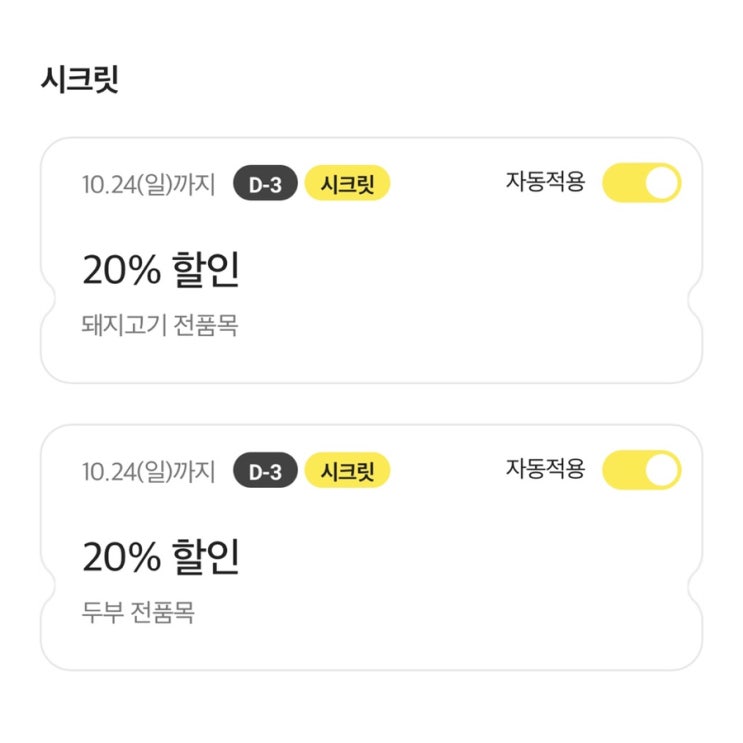  이마트할인 앱으로 적립에 할인까지 받는 팁