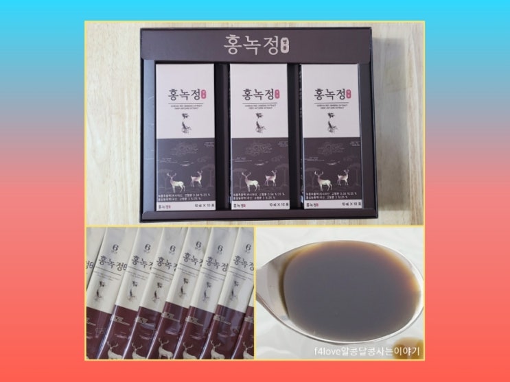  결혼식 답례품으로 받아온 홍녹정 명품홍삼 먹어봤어요.