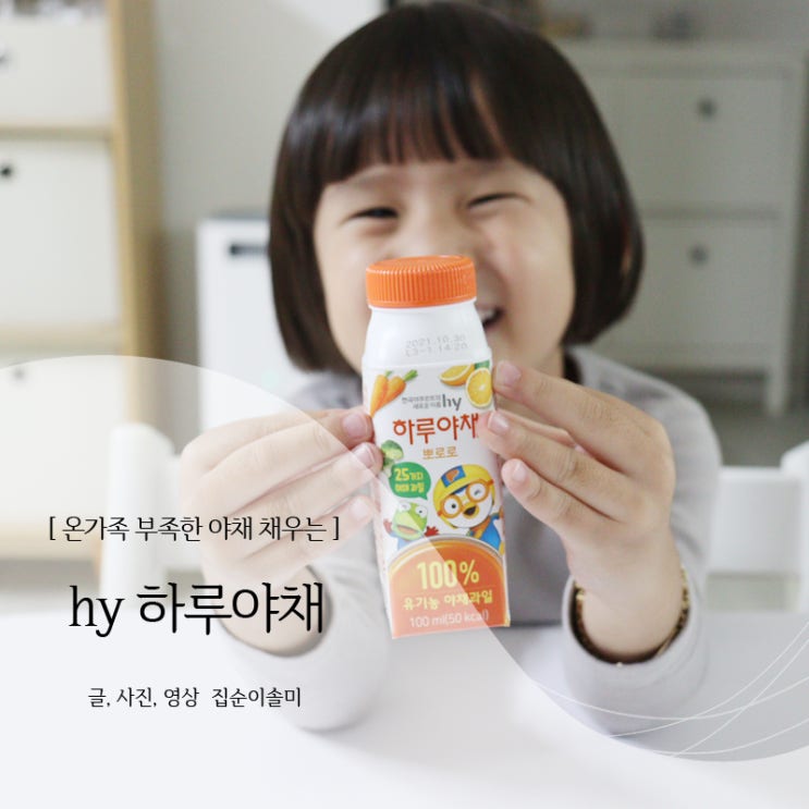  hy 한국야쿠르트 하루야채 오리지널 온 가족 부족한 야채 챙겨요