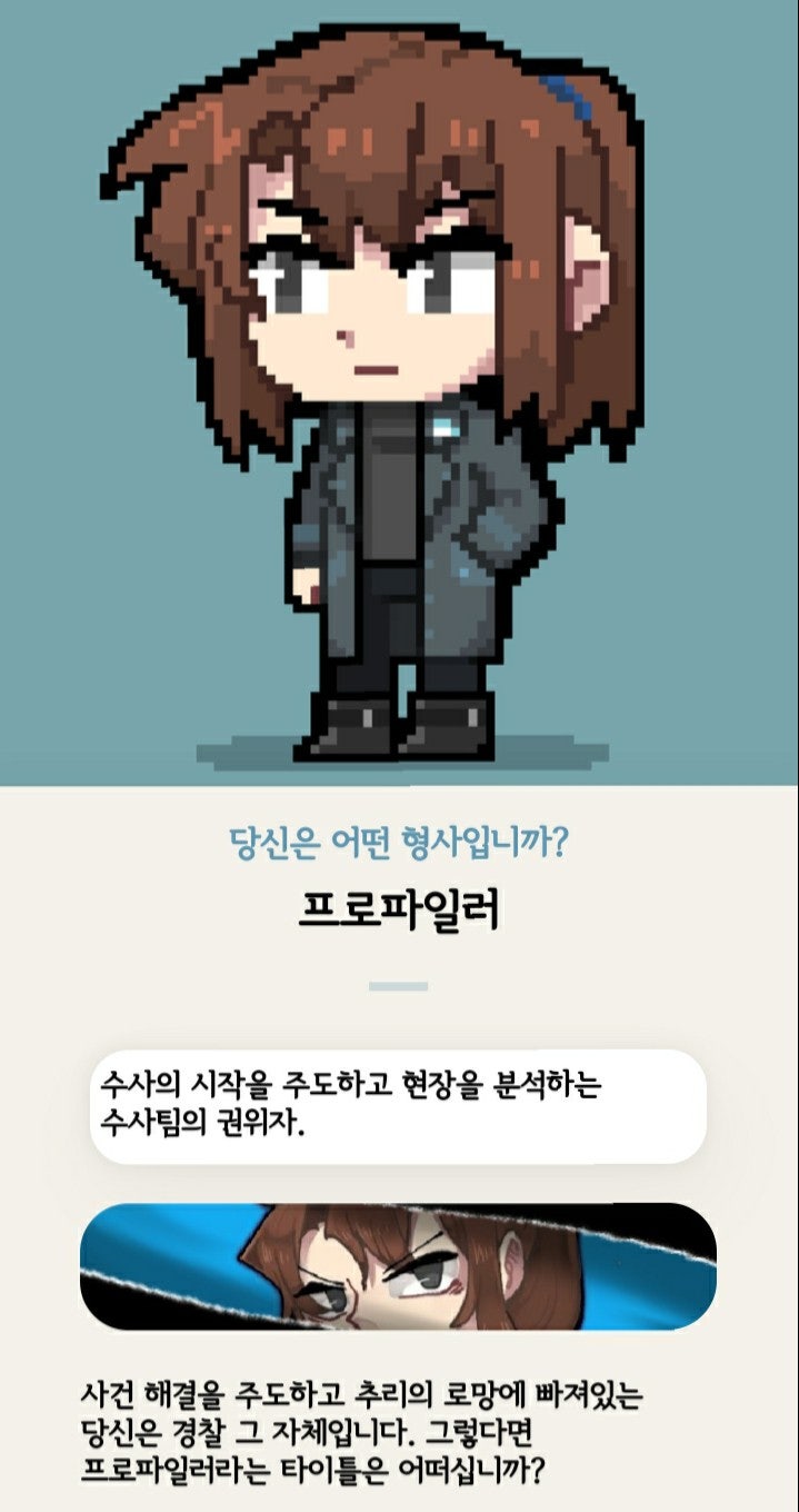 미수반 경찰 성향 (+이스터에그) : 네이버 블로그