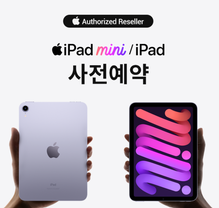  아이패드 미니 6세대/ 아이패드 사전예약