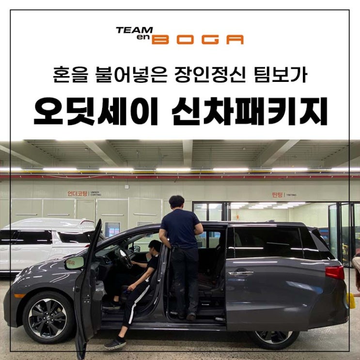  인천 혼다 오딧세이 신차패키지 잘하는 곳 팩트 체크!