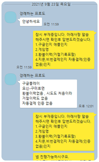 요신 모바일게임 환불 실제후기(21.9.23) 요신 모바일게임 환불 실제후기(21.9.23)