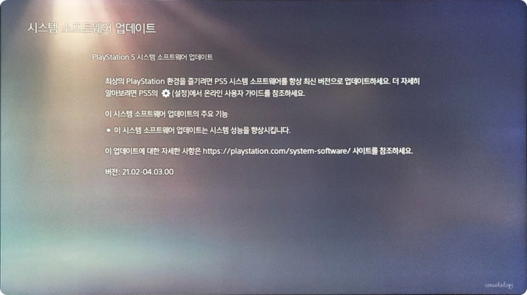 PS5 업데이트 배포 10월21일