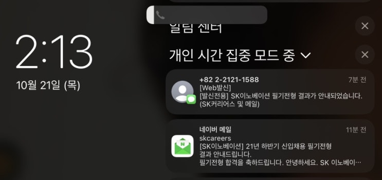 SK이노베이션 SKCT 합격후기