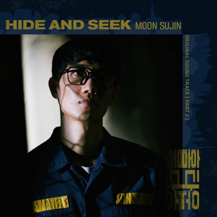 문수진 - Hide and Seek [노래가사, 듣기, Audio]