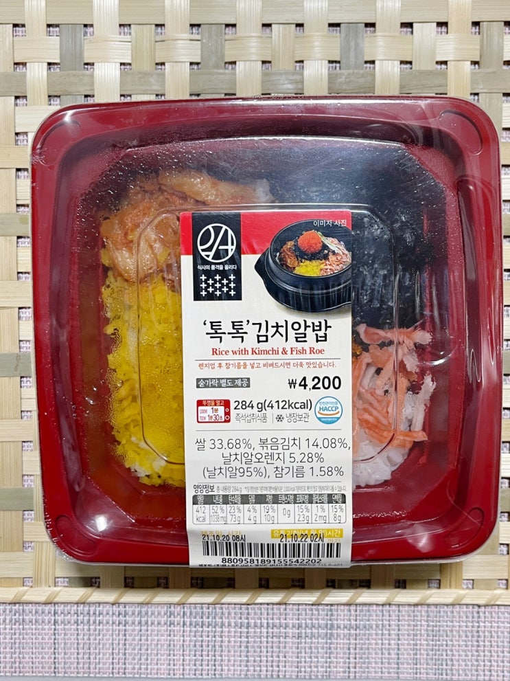  [이마트24신상 톡톡 김치알밥] 미소야에서 먹던 김치알밥과 맛이 비슷해요.