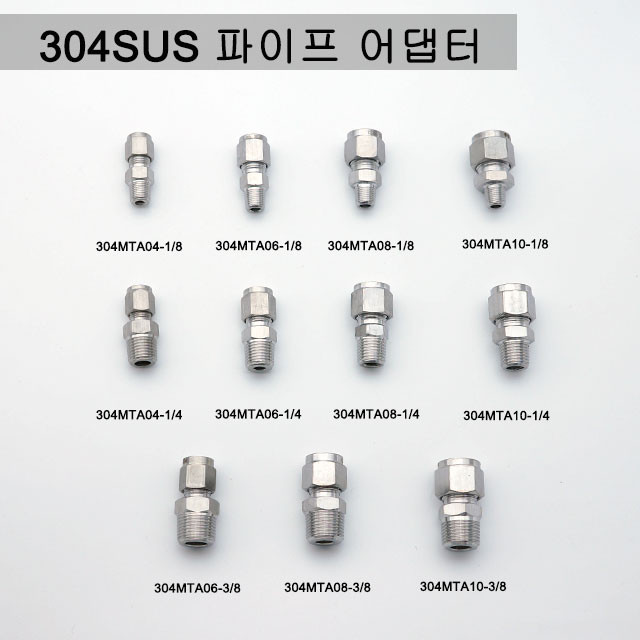  올 스텐 파이프 아답터 SUS 304 스테인리스 스텐레스 서스 피팅 휘팅 기어펌프 미리 인치