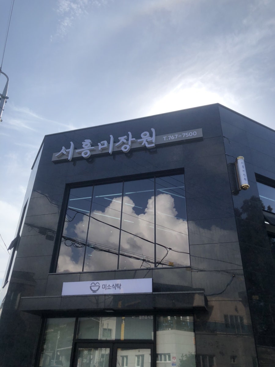 서홍미장원 사진 1