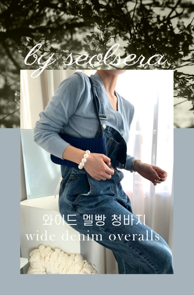  캐주얼 오버롤 데님 와이드 멜빵바지