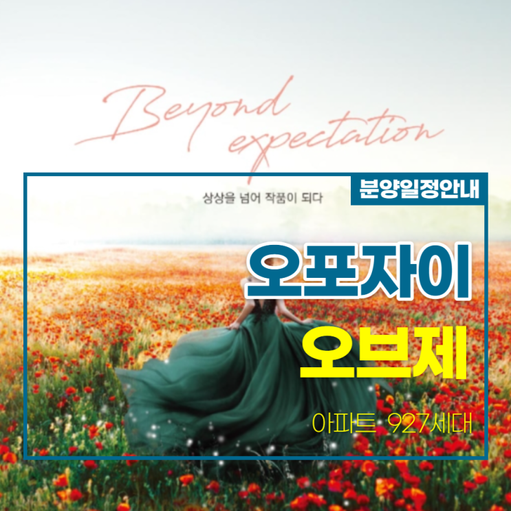  오포자이 오브제 고산2지구 C-1블록 분양안내