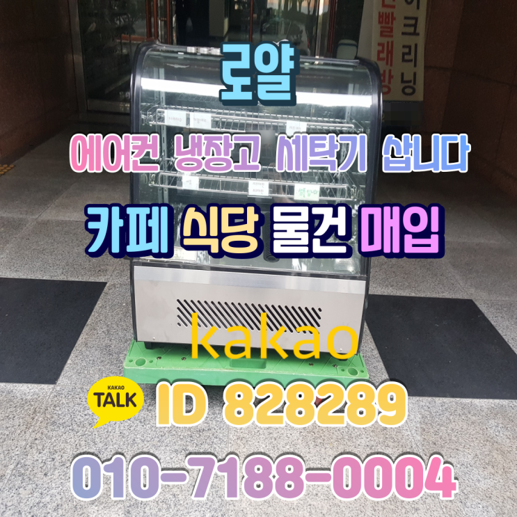  대전 서구 탄방동 중고 미니냉장고 소형쇼케이스 알뜰하게 정리해요