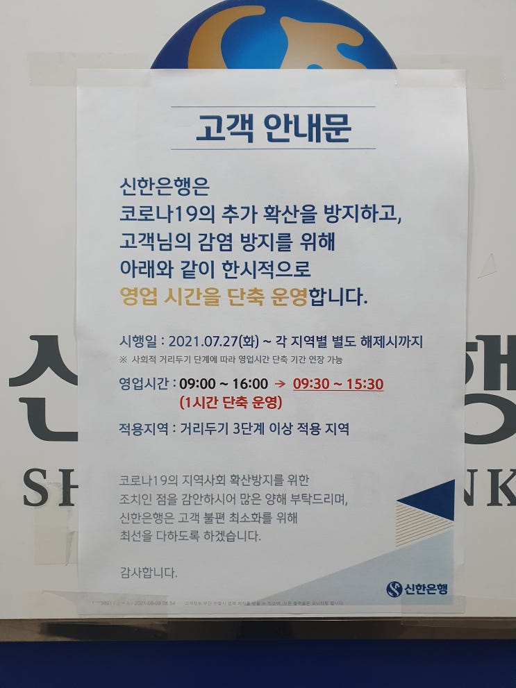  OTP 분실도 짜증나는데, 은행 오픈 9시 30분 부터였어!? (feat. 신한은행 송도웰카운티지점)