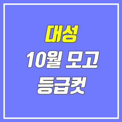 2021 10월 21일 대성 더프 모의고사 등급컷 (더프리미엄 모의고사 문제지, 답지)