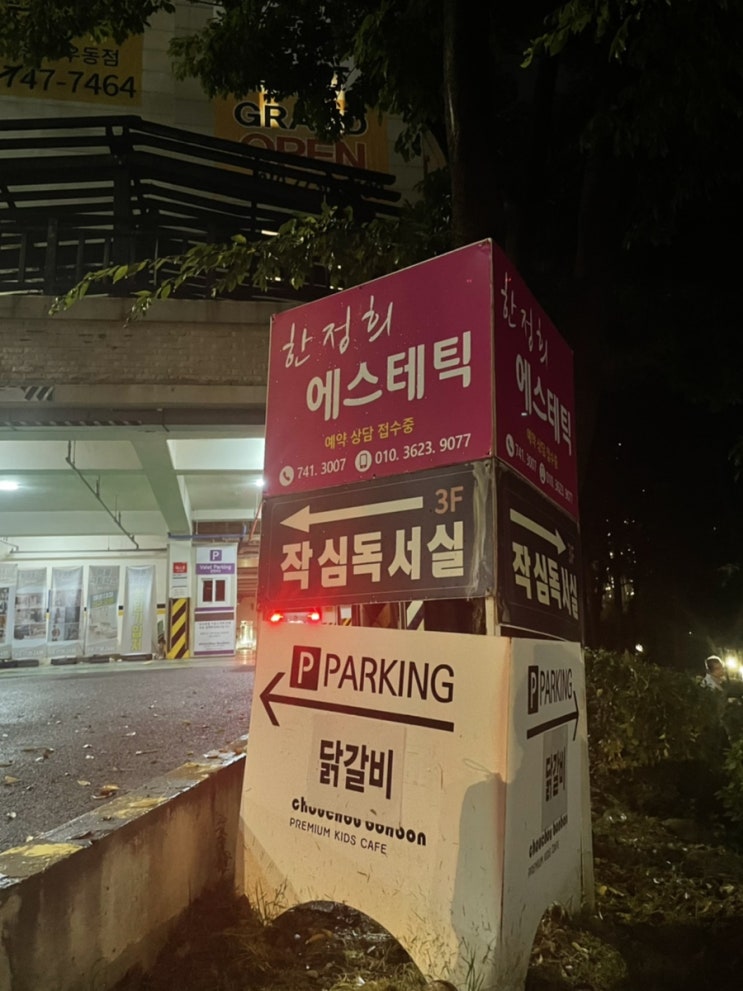해운대 바디관리 : 한정희 에스테틱 해운대 바디관리 : 한정희 에스테틱