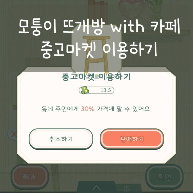 모퉁이 뜨개방 with 카페 / 인테리어 중고마켓 이용방법