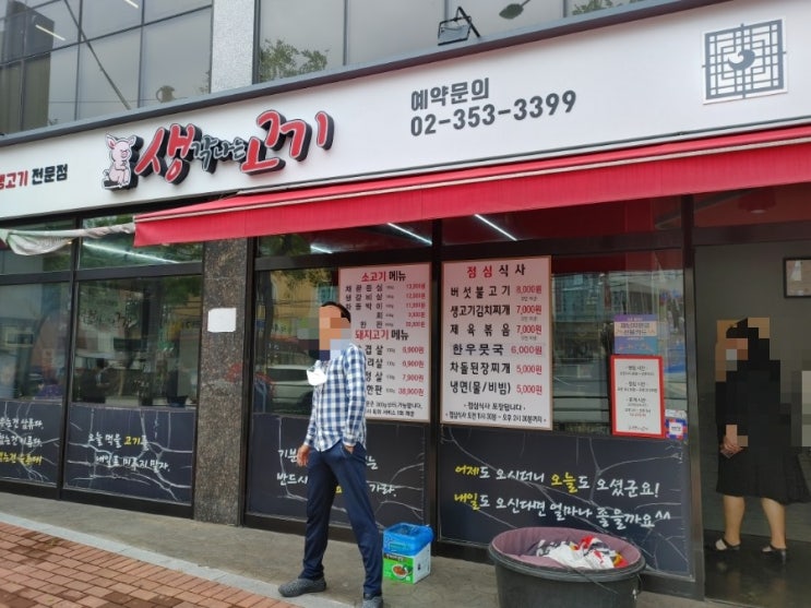  [불광역 고깃집] 생각나는고기