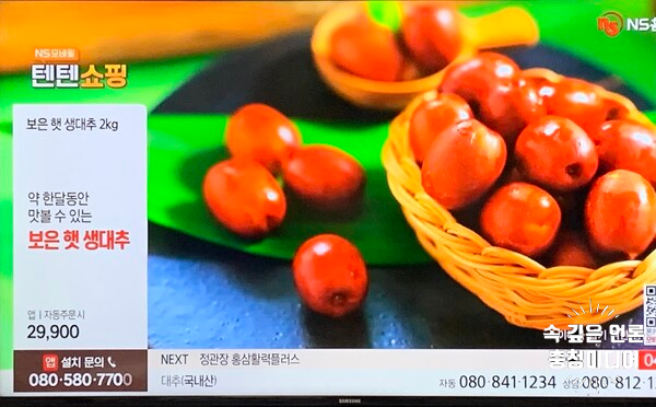  [충청미디어] 보은군 ‘대추 TV홈쇼핑 대박’ 행진...지난해 대비 2배 이상 판매