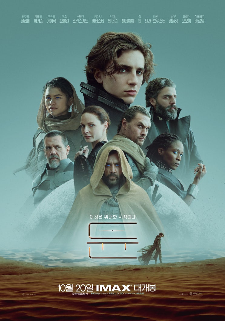 듄 (Dune, 2021) 쿠키영상 X