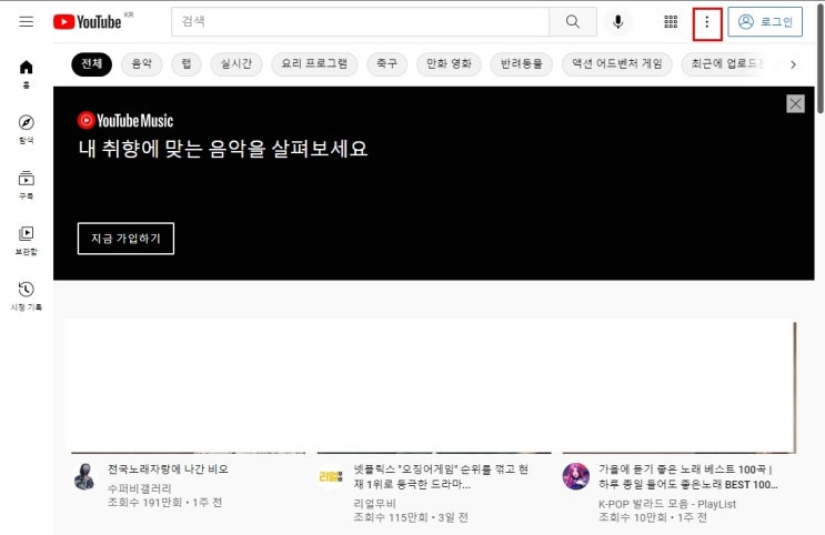  유튜브 다크모드 설정방법 간단히 사용하기