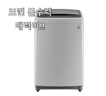  자랑스런 통돌이 세탁기 리스트 추천모음 단골집 사장님이 추천이에요.