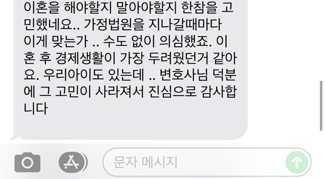  경북가정법원, 이혼소송? 의뢰인 실제 후기
