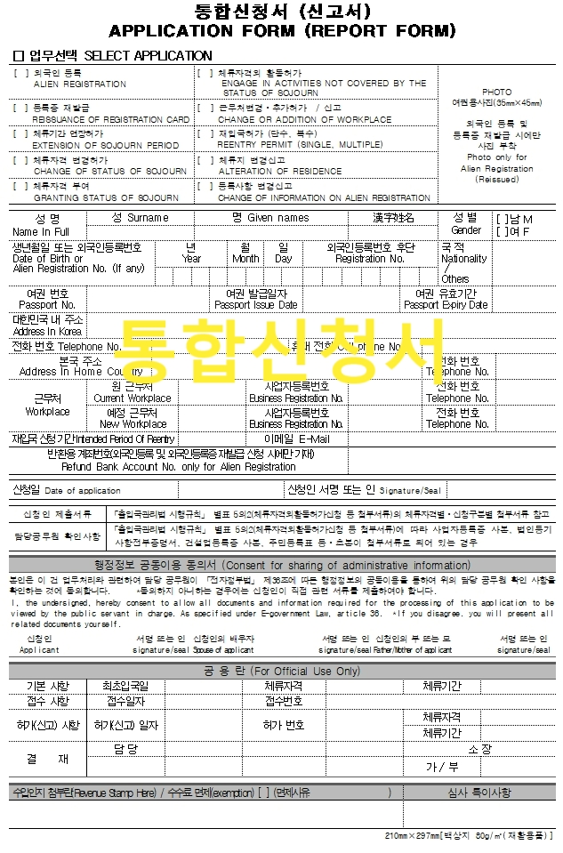 태국인과국제결혼하여 결혼비자(F6)를 허가 받아 입국 후 외국인등록 절차