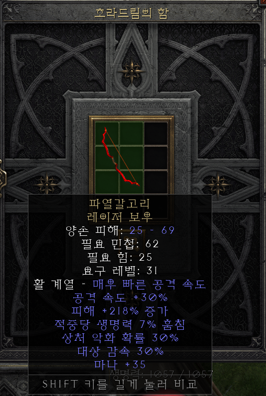 [디아2 레저렉션 득/환] 파열갈고리 레이저 보우(립후크 레이저보우)