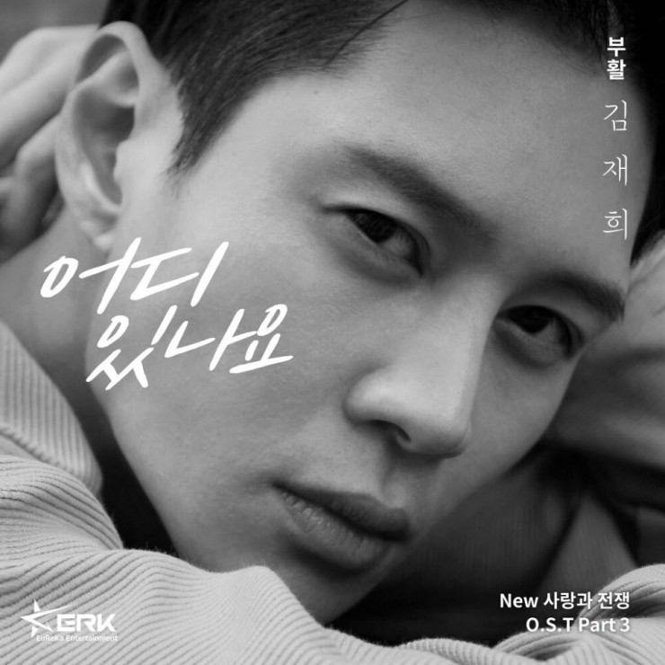 김재희 - 어디있나요 [노래가사, 듣기, Audio]