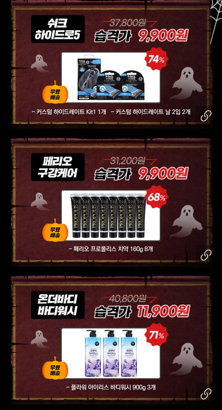  LG생활건강 창고습격파티 할인(무료배송)