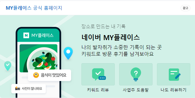  [네이버 영수증적립 추천] 네이버마이플레이스 영수증 리뷰하는 방법과 꿀Tip 리뷰!!