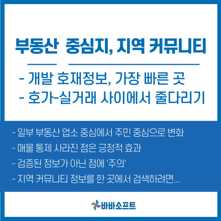  '부동산 가격 중심지' 지역 온라인 커뮤니티